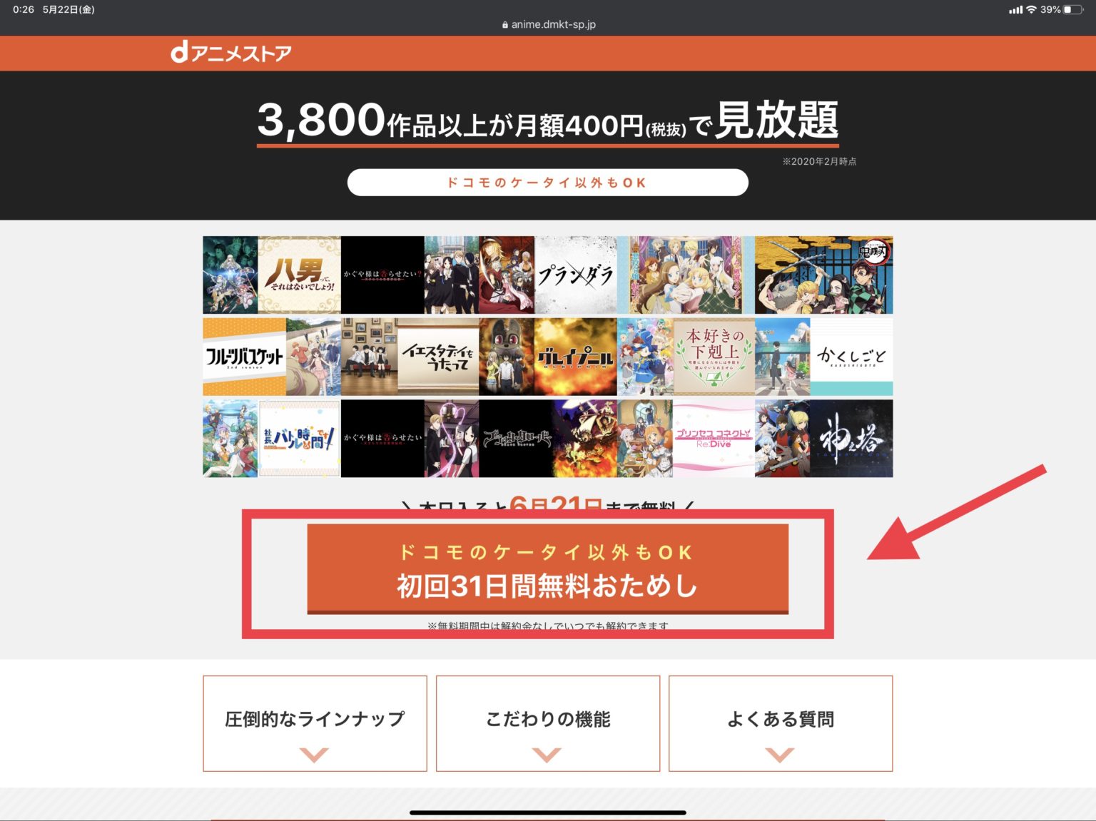 dアニメストア|加入・入会・登録方法。登録できない原因と対処法 dアニメストア|加入・入会・登録方法。登録できない原因と対処法
