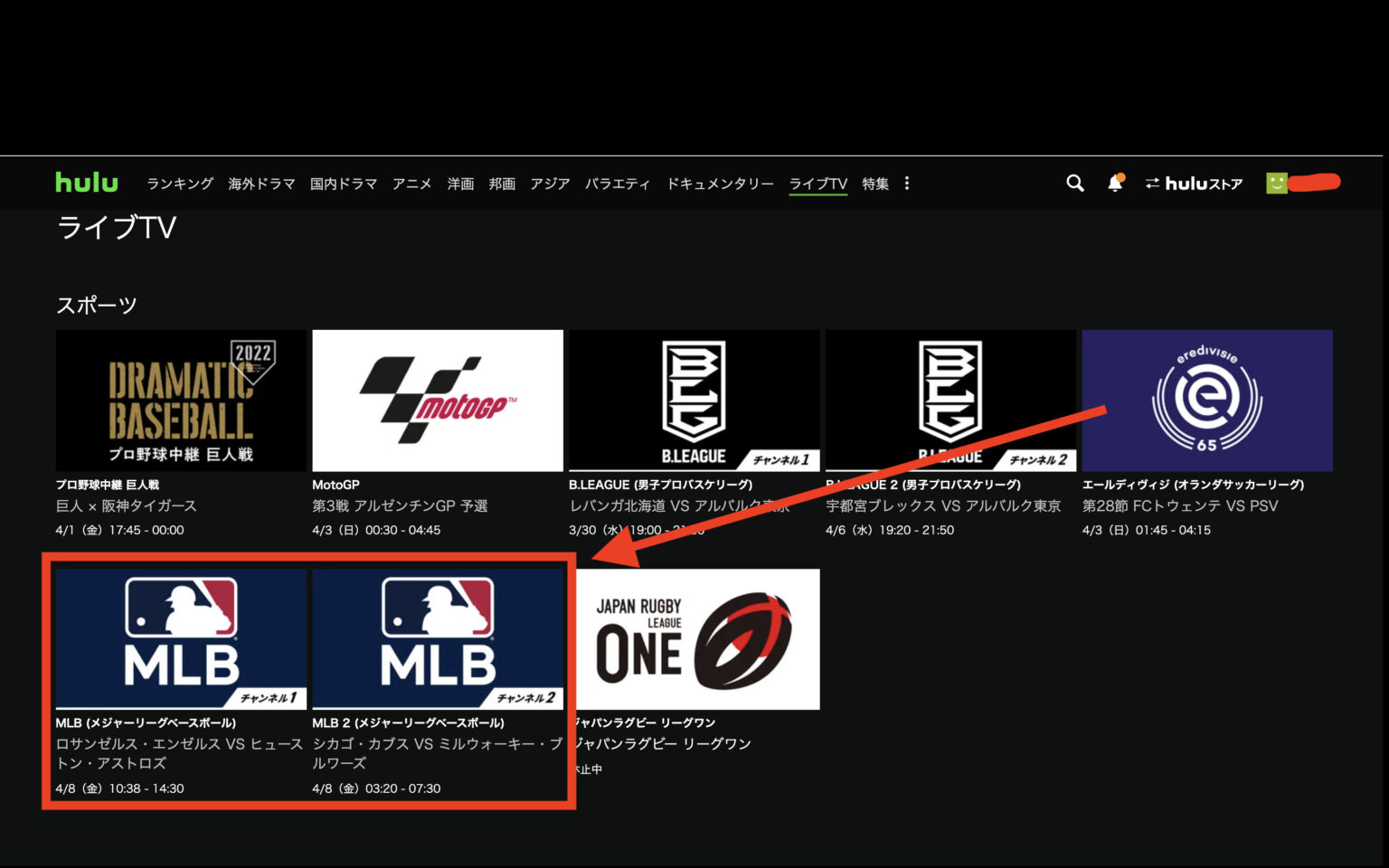 Hulu（フールー）｜MLB・メジャーリーグ中継を見る（視聴）方法