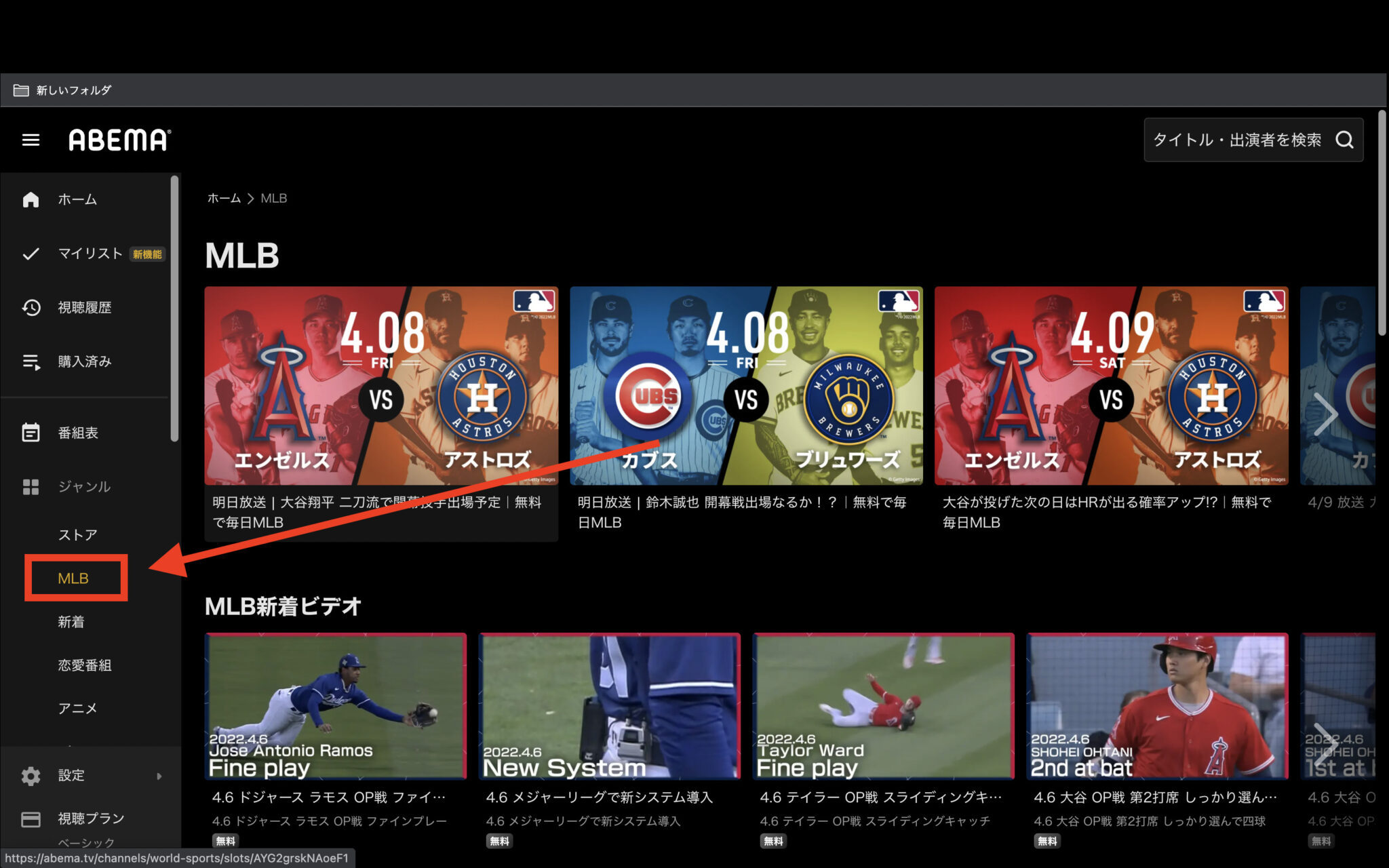 Abema（アベマ）｜mlb・メジャーリーグ中継を無料で見る方法 動画配信サービス一覧