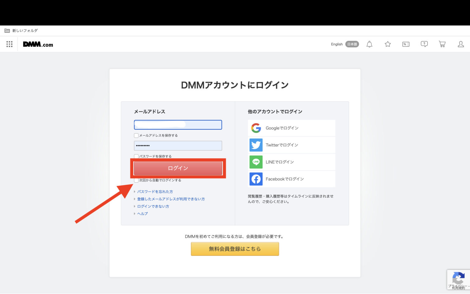 DMM TV｜ログイン方法・ログインできない時の対処法